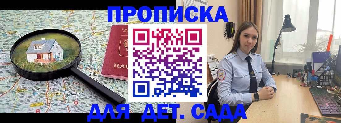 прописка ребенка в Ивановской области