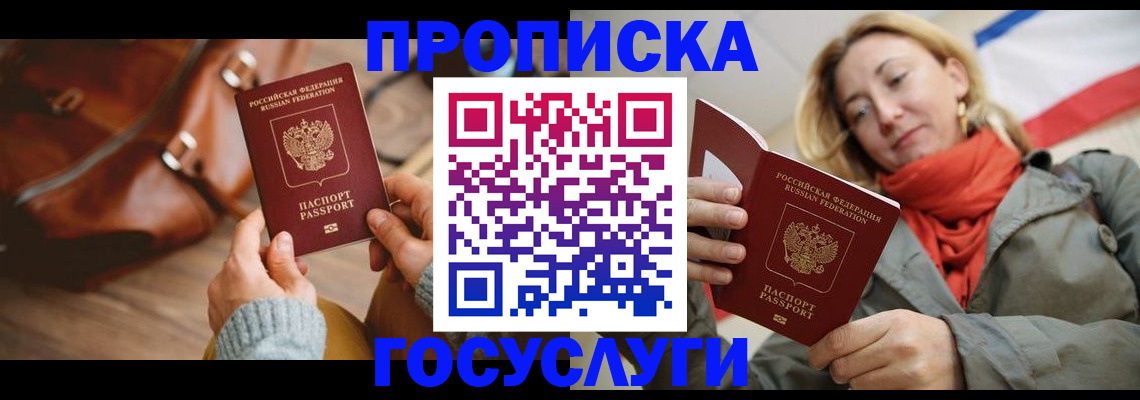 временная регистрация недорого в Ивановской области