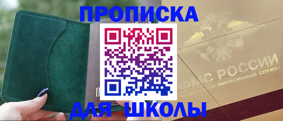 прописка в Ивановской области