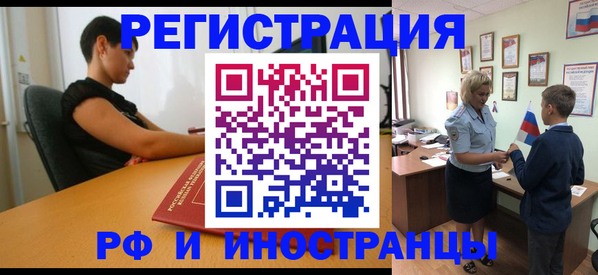 прописка законно в Ивановской области